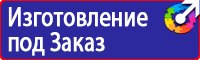 Стенды по охране труда на производстве в Набережных Челнах купить vektorb.ru