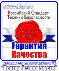 Стенды по охране труда на производстве в Набережных Челнах vektorb.ru